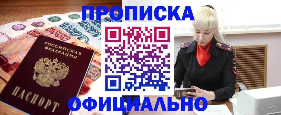 прописка поиск в Шебекино