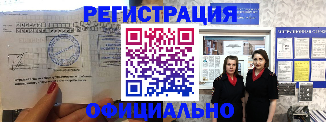 временная регистрация 2025 в Шебекино